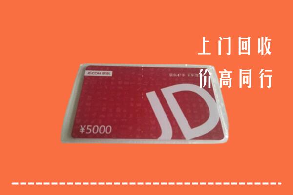 高价求购：上饶市万年回收京东卡